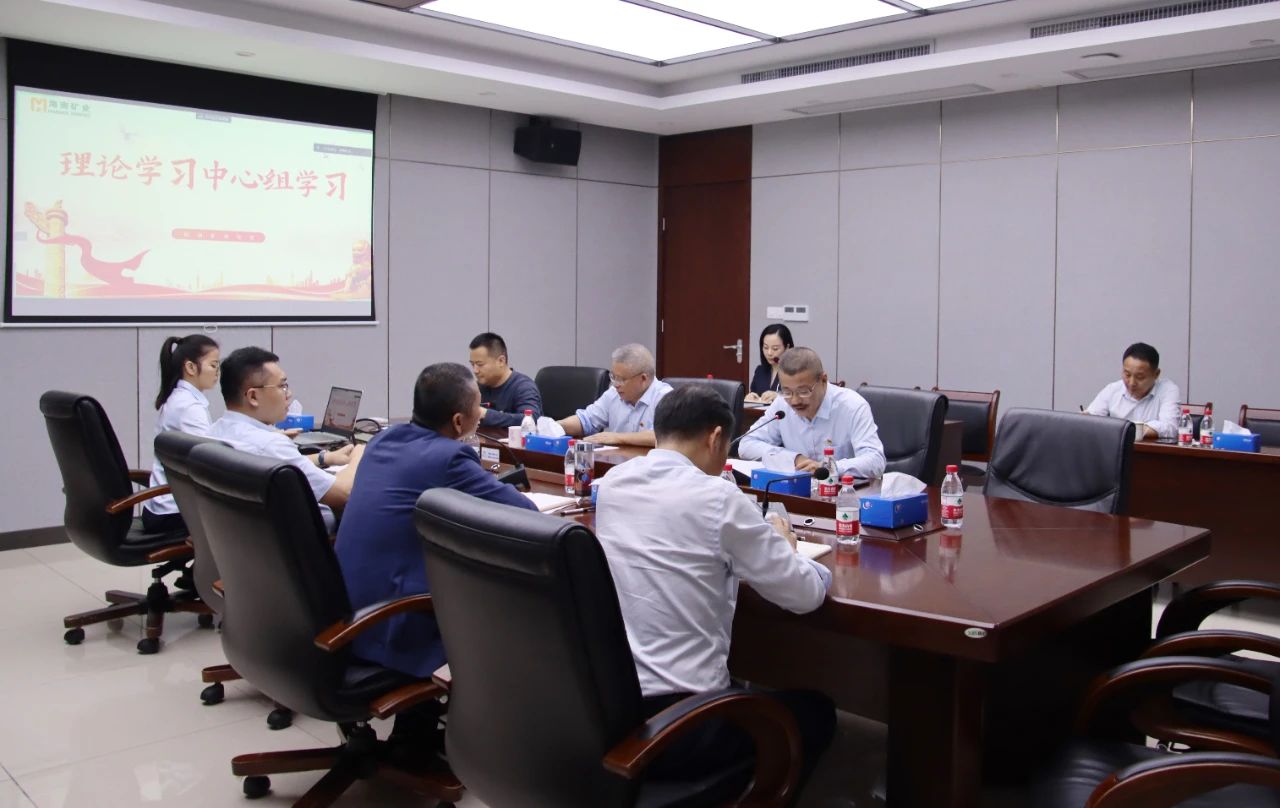 海南(nan)礦業召開黨委(wei)理(li)論學(xué)習中(zhong)心組會議 傳(chuan)達學(xué)習全國(guo)兩會精(jīng)神
