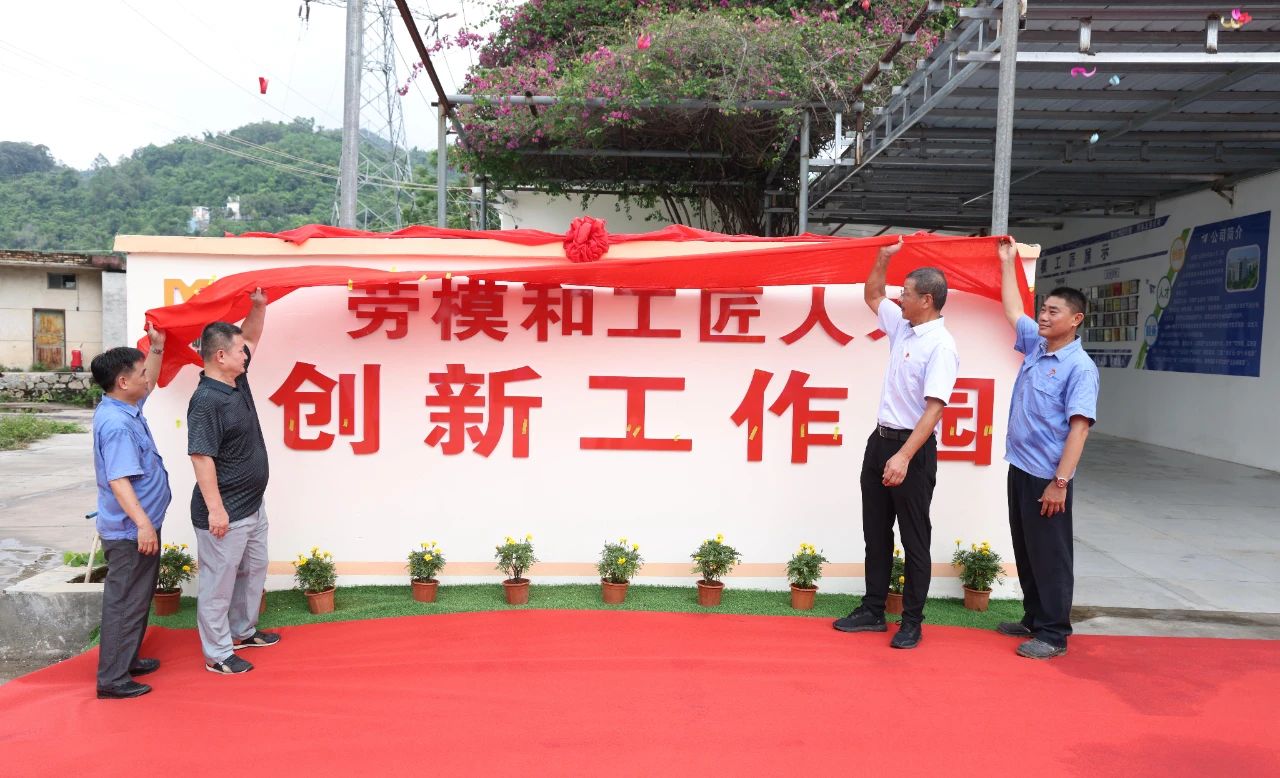 海南(nan)礦業勞模咊(he)工(gong)匠人(ren)才(cai)創新(xin)工(gong)作(zuò)園成(cheng)功開園